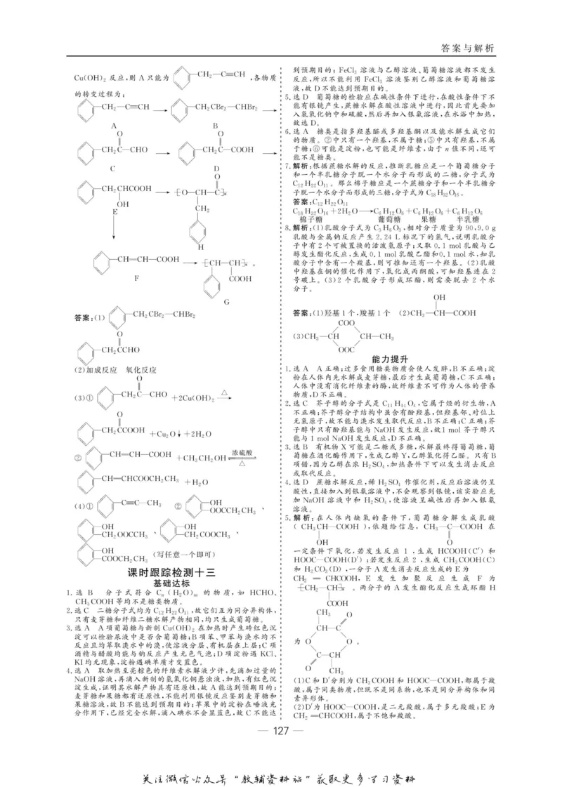 名师同步导学化学苏教版选修5-有机化学基础_名师同步导学_高中化学