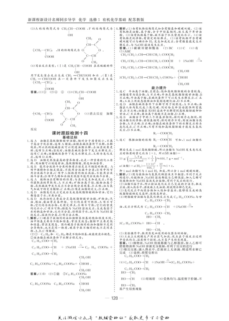 名师同步导学化学苏教版选修5-有机化学基础_名师同步导学_高中化学