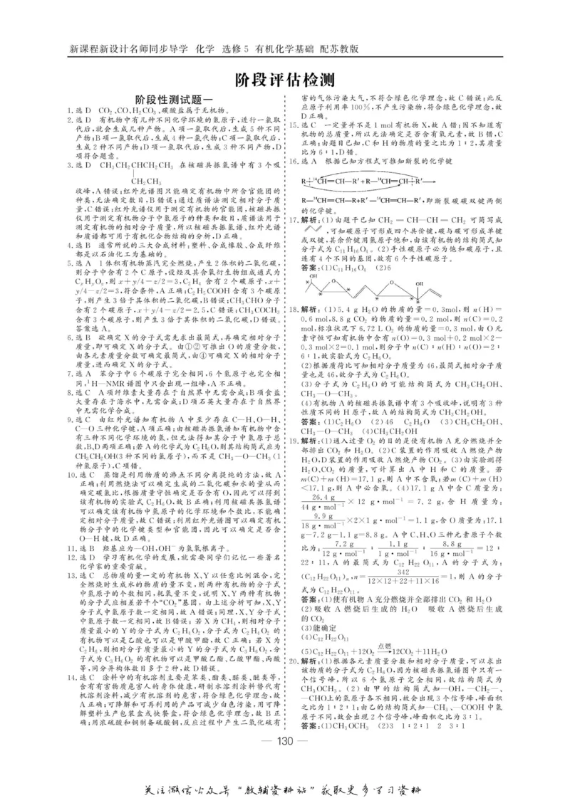 名师同步导学化学苏教版选修5-有机化学基础_名师同步导学_高中化学