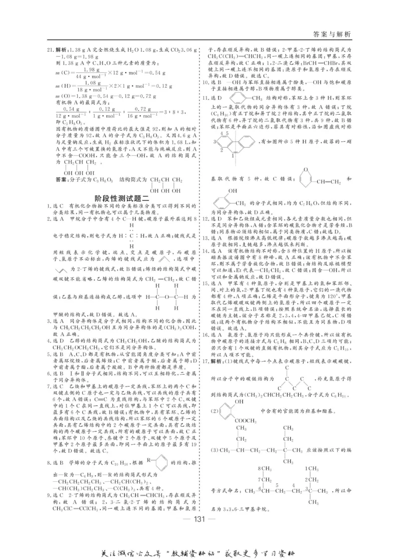 名师同步导学化学苏教版选修5-有机化学基础_名师同步导学_高中化学