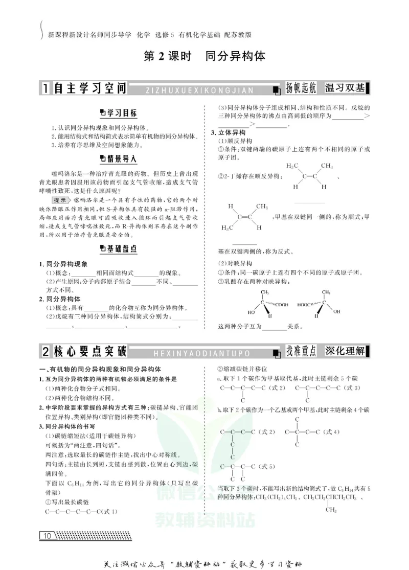 名师同步导学化学苏教版选修5-有机化学基础_名师同步导学_高中化学