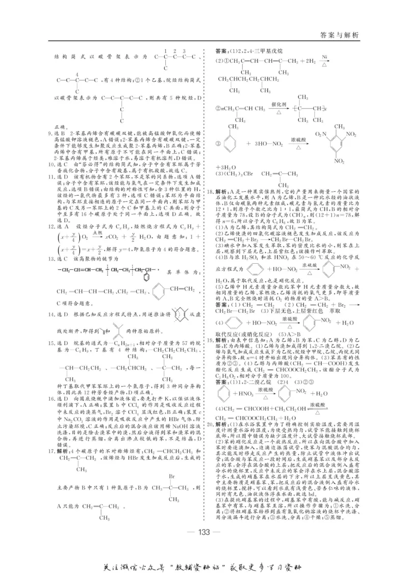 名师同步导学化学苏教版选修5-有机化学基础_名师同步导学_高中化学