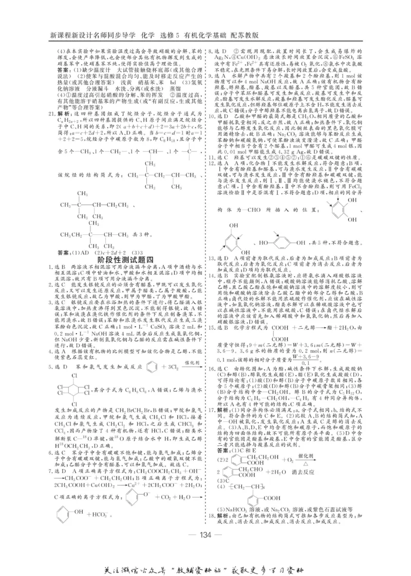 名师同步导学化学苏教版选修5-有机化学基础_名师同步导学_高中化学