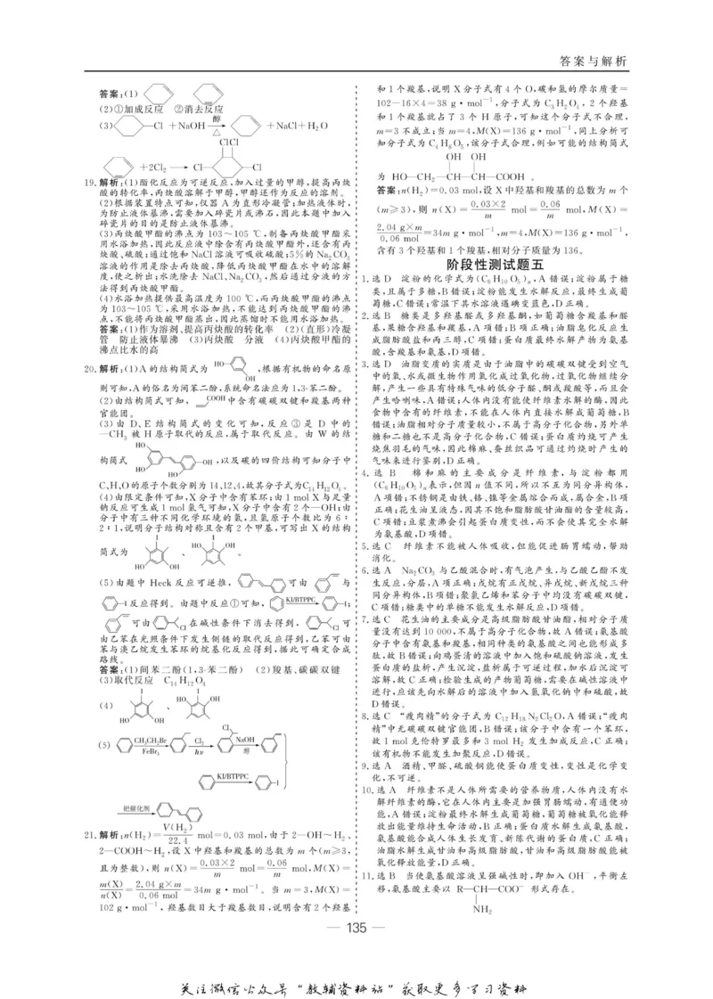 名师同步导学化学苏教版选修5-有机化学基础_名师同步导学_高中化学