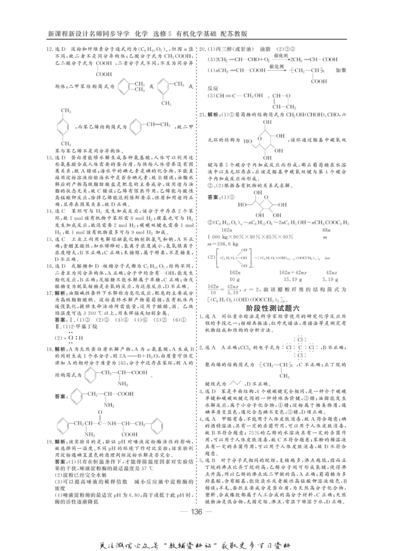 名师同步导学化学苏教版选修5-有机化学基础_名师同步导学_高中化学