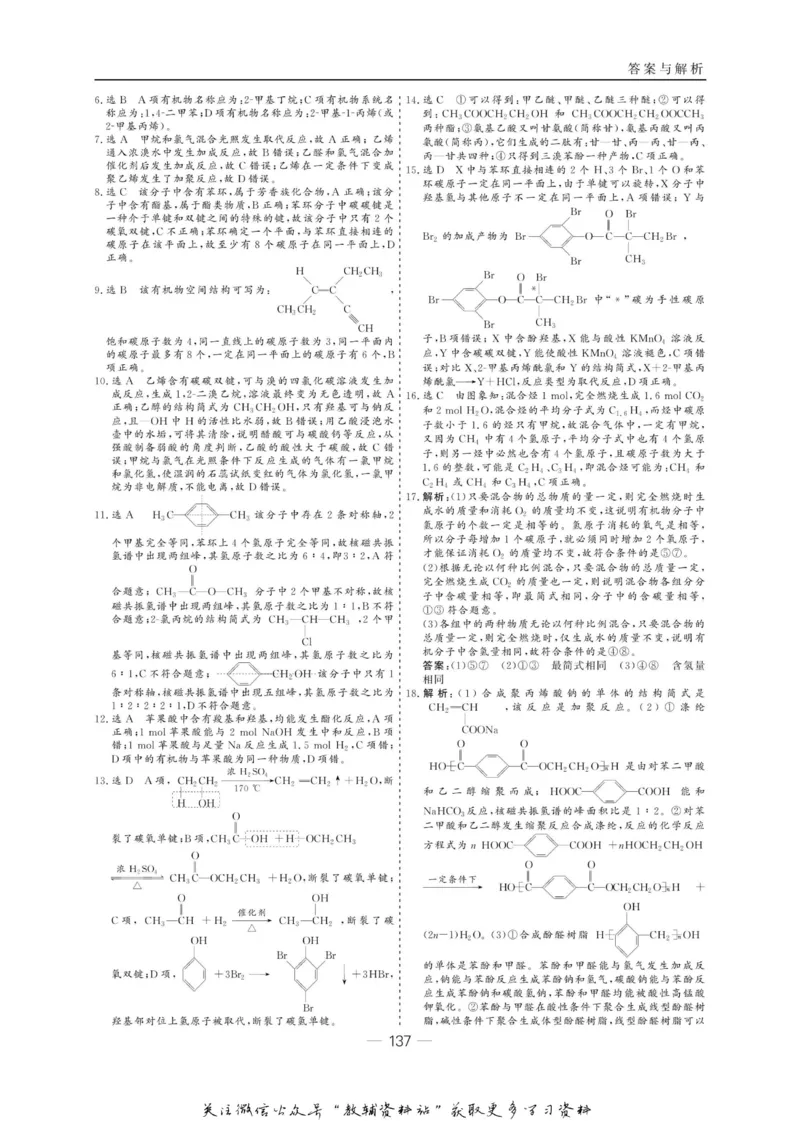 名师同步导学化学苏教版选修5-有机化学基础_名师同步导学_高中化学