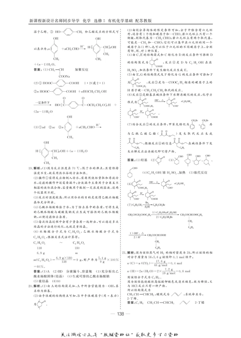 名师同步导学化学苏教版选修5-有机化学基础_名师同步导学_高中化学