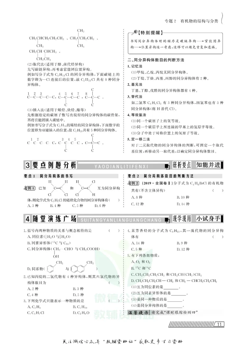 名师同步导学化学苏教版选修5-有机化学基础_名师同步导学_高中化学