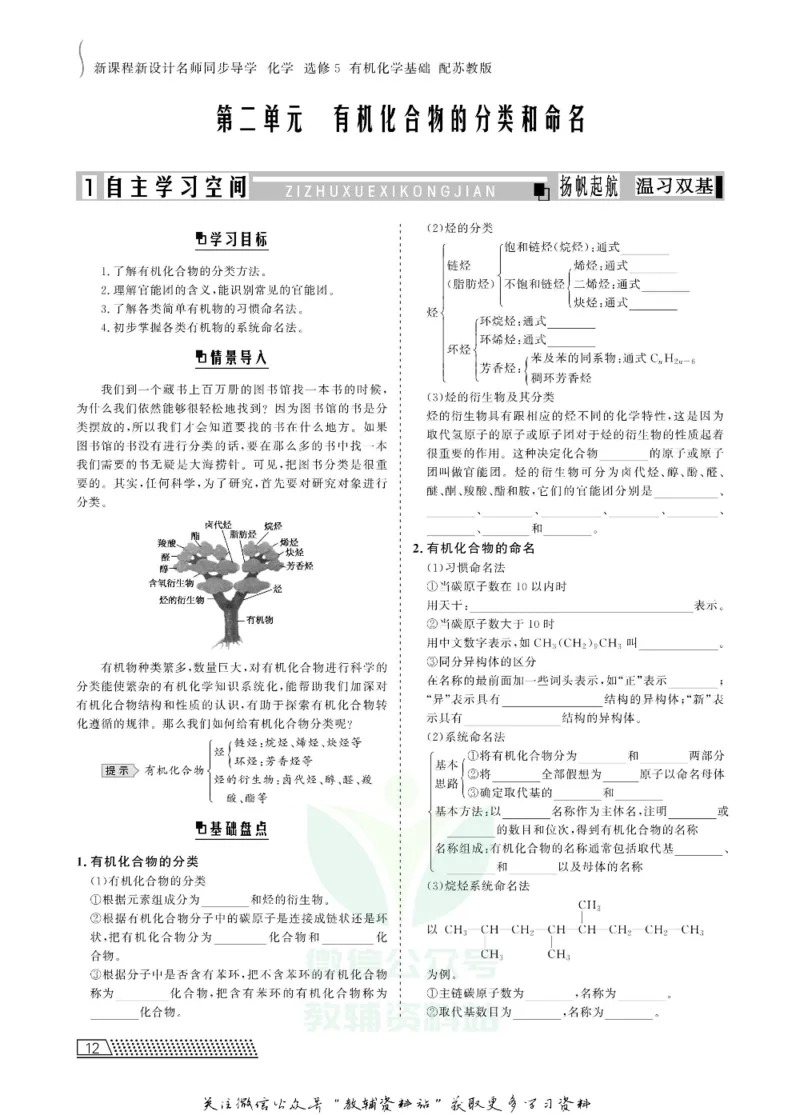 名师同步导学化学苏教版选修5-有机化学基础_名师同步导学_高中化学
