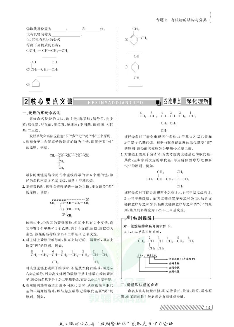 名师同步导学化学苏教版选修5-有机化学基础_名师同步导学_高中化学