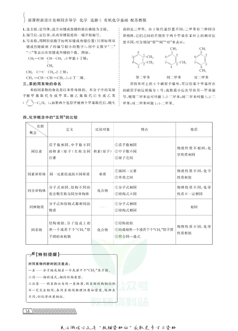 名师同步导学化学苏教版选修5-有机化学基础_名师同步导学_高中化学