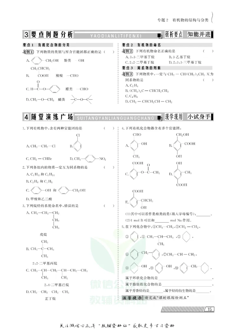 名师同步导学化学苏教版选修5-有机化学基础_名师同步导学_高中化学