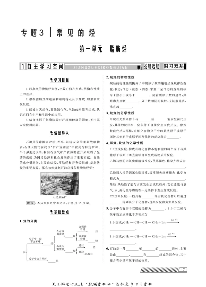 名师同步导学化学苏教版选修5-有机化学基础_名师同步导学_高中化学