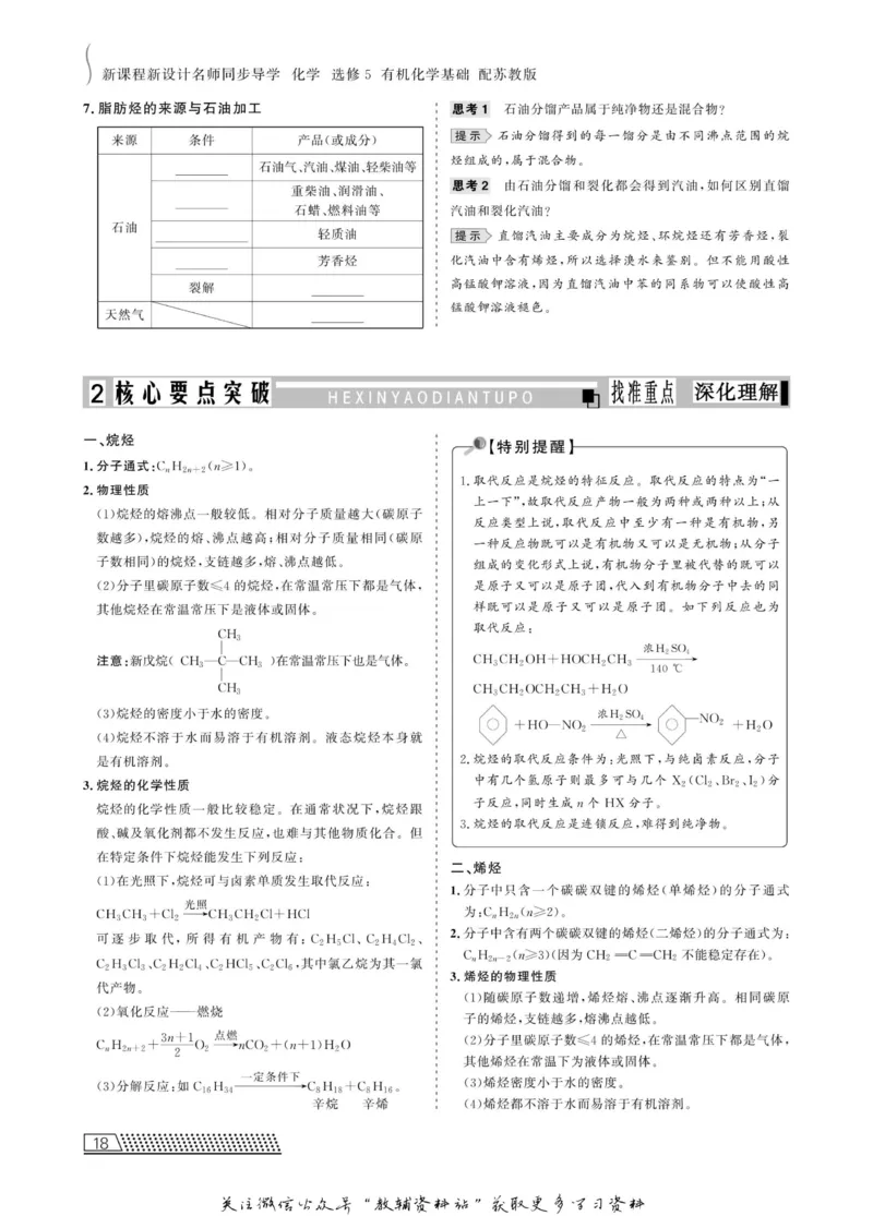 名师同步导学化学苏教版选修5-有机化学基础_名师同步导学_高中化学