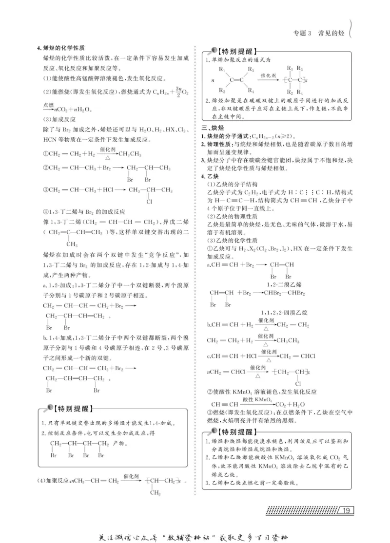 名师同步导学化学苏教版选修5-有机化学基础_名师同步导学_高中化学