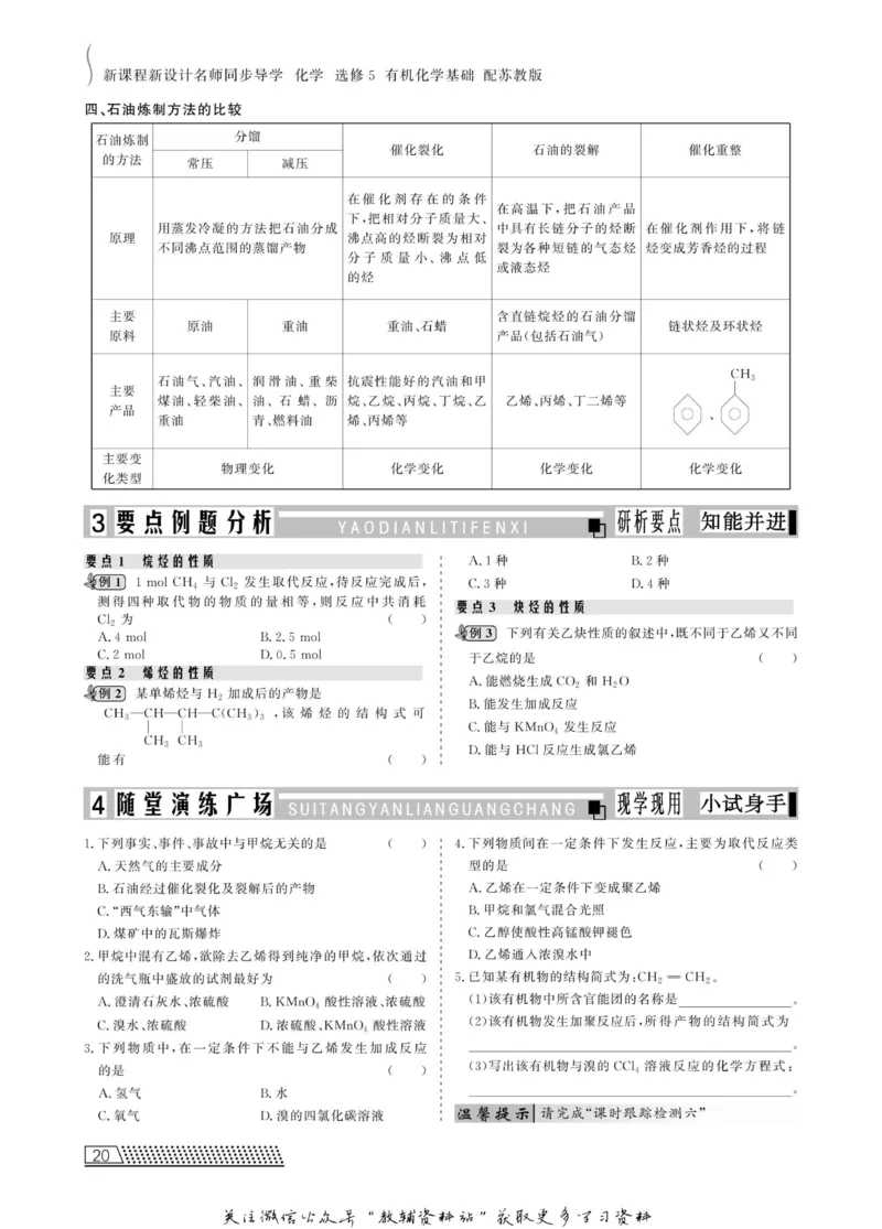 名师同步导学化学苏教版选修5-有机化学基础_名师同步导学_高中化学