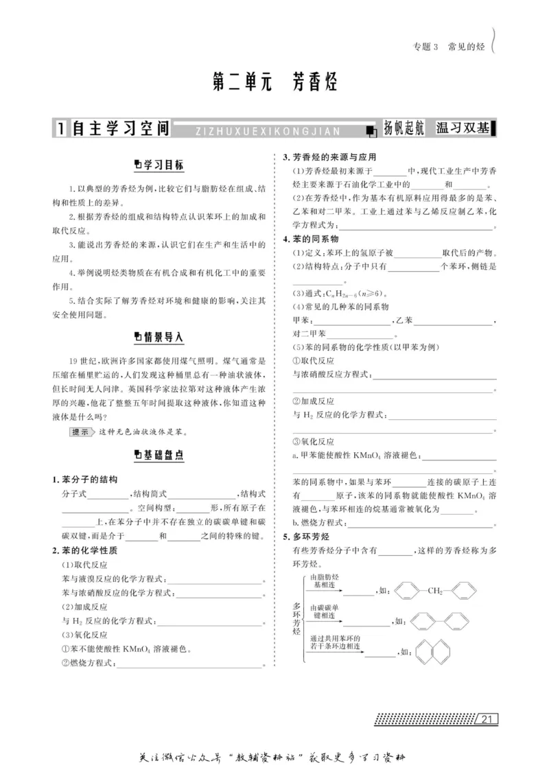 名师同步导学化学苏教版选修5-有机化学基础_名师同步导学_高中化学
