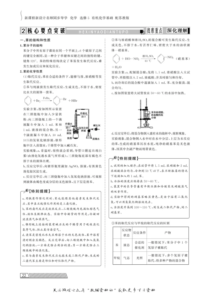 名师同步导学化学苏教版选修5-有机化学基础_名师同步导学_高中化学