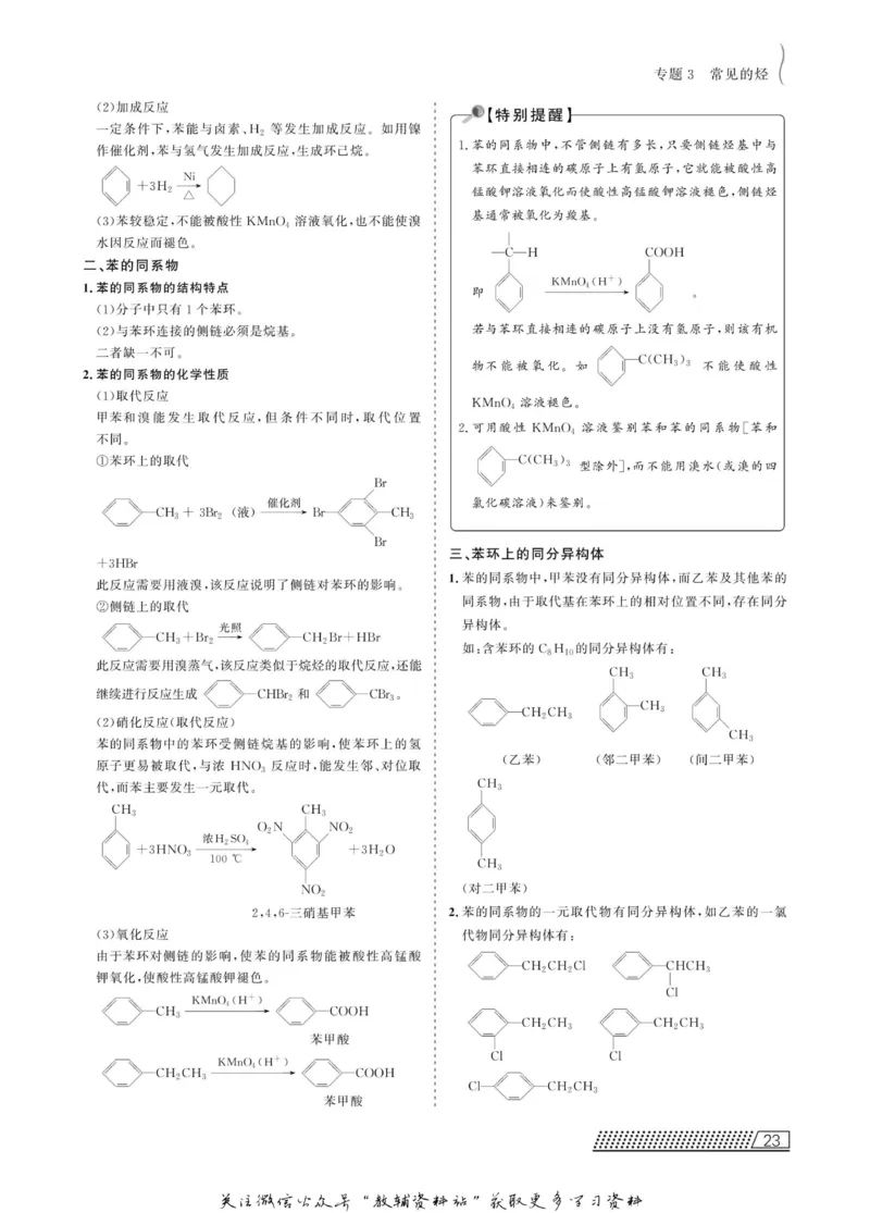 名师同步导学化学苏教版选修5-有机化学基础_名师同步导学_高中化学