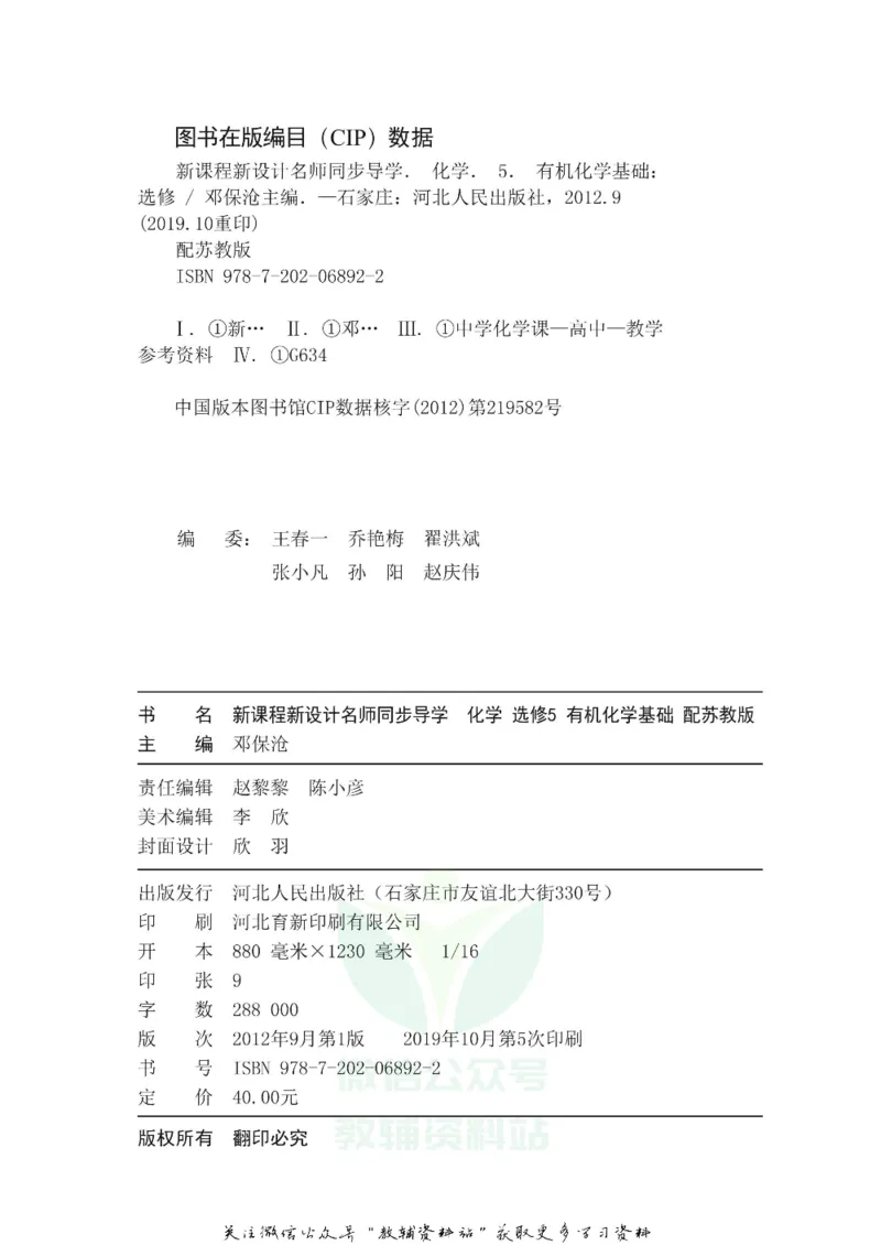 名师同步导学化学苏教版选修5-有机化学基础_名师同步导学_高中化学