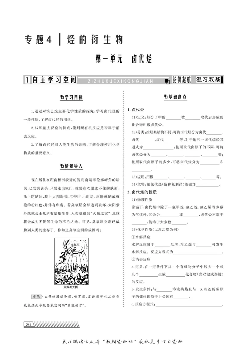 名师同步导学化学苏教版选修5-有机化学基础_名师同步导学_高中化学