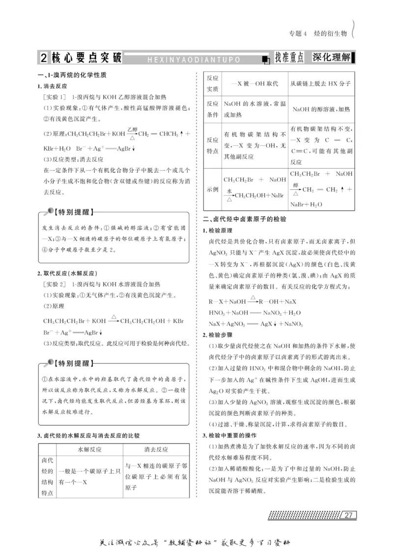 名师同步导学化学苏教版选修5-有机化学基础_名师同步导学_高中化学