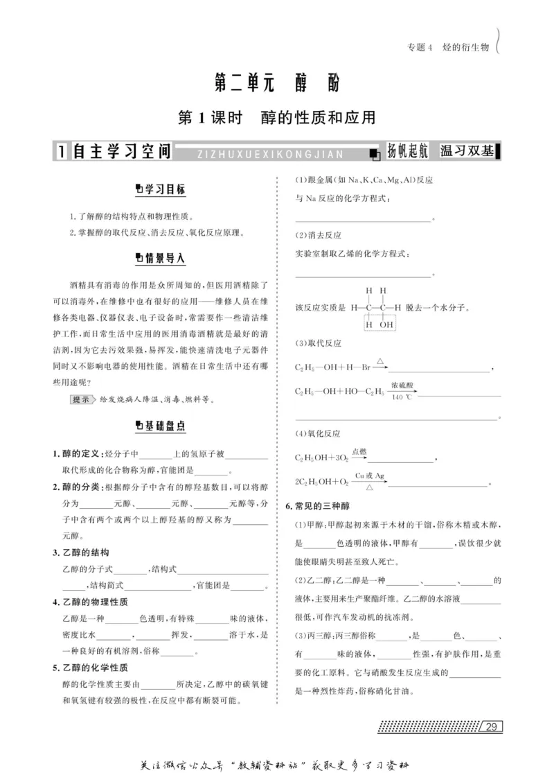 名师同步导学化学苏教版选修5-有机化学基础_名师同步导学_高中化学
