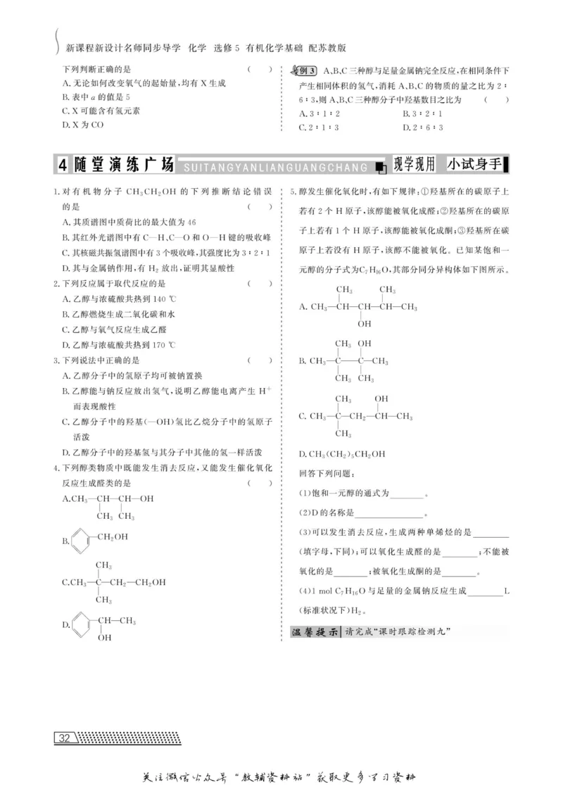 名师同步导学化学苏教版选修5-有机化学基础_名师同步导学_高中化学
