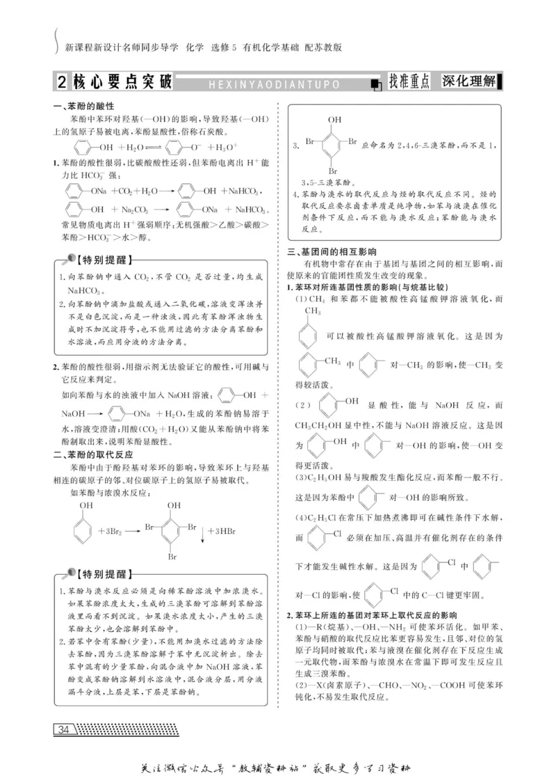 名师同步导学化学苏教版选修5-有机化学基础_名师同步导学_高中化学