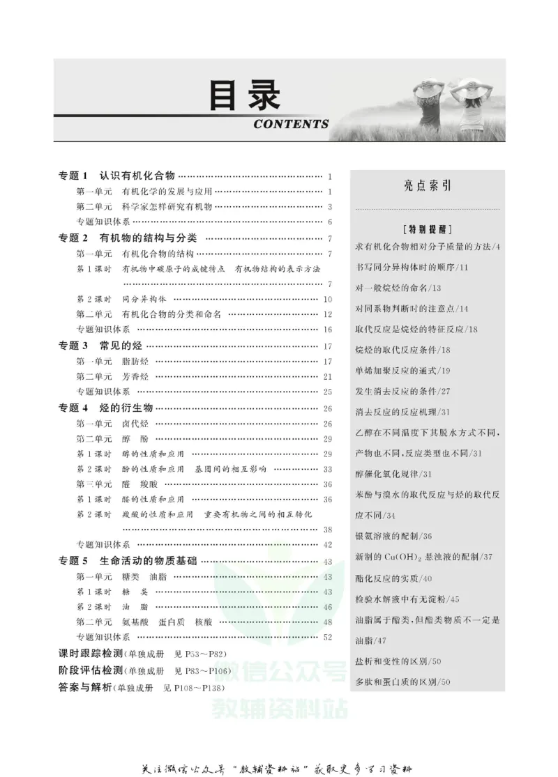 名师同步导学化学苏教版选修5-有机化学基础_名师同步导学_高中化学