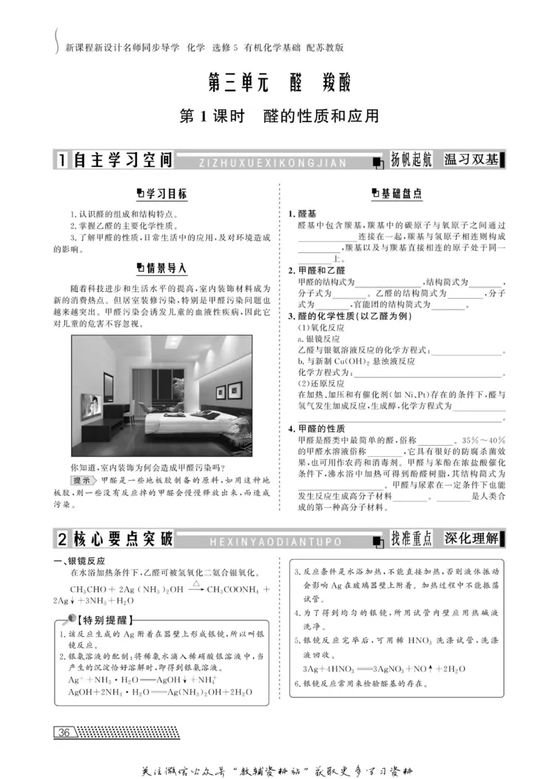 名师同步导学化学苏教版选修5-有机化学基础_名师同步导学_高中化学