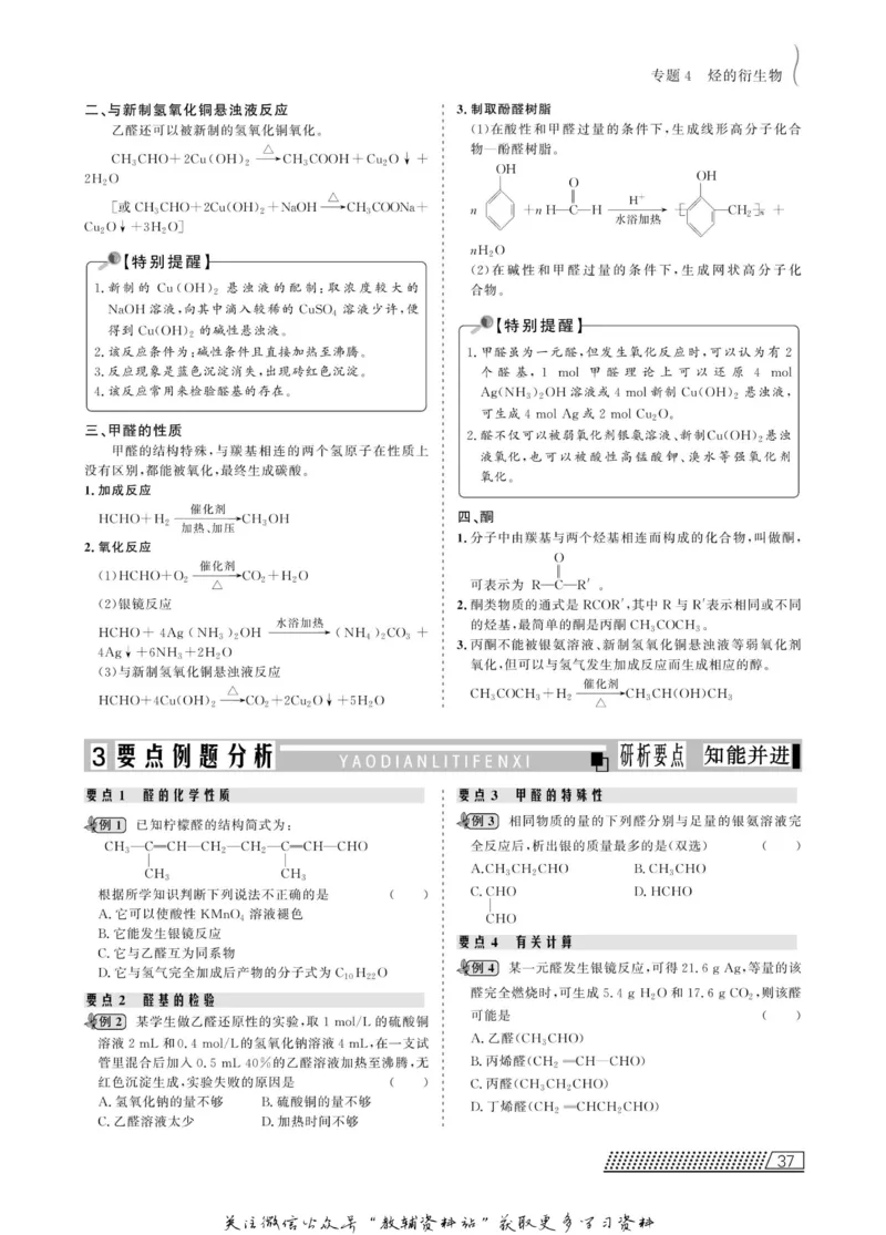 名师同步导学化学苏教版选修5-有机化学基础_名师同步导学_高中化学