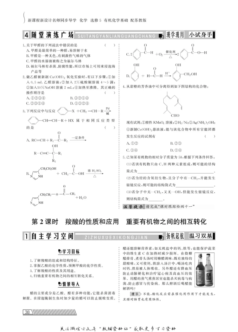 名师同步导学化学苏教版选修5-有机化学基础_名师同步导学_高中化学