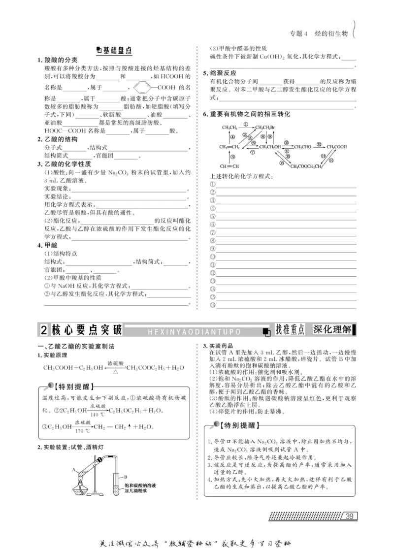 名师同步导学化学苏教版选修5-有机化学基础_名师同步导学_高中化学