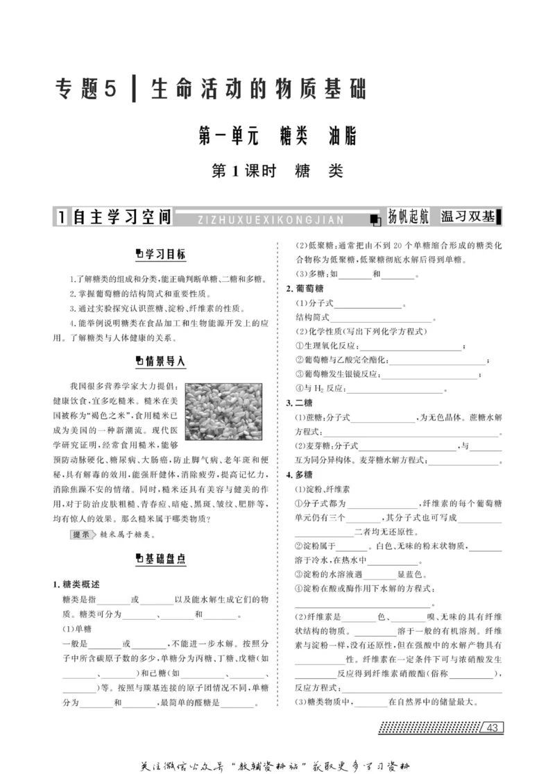 名师同步导学化学苏教版选修5-有机化学基础_名师同步导学_高中化学