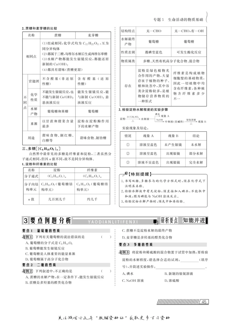 名师同步导学化学苏教版选修5-有机化学基础_名师同步导学_高中化学