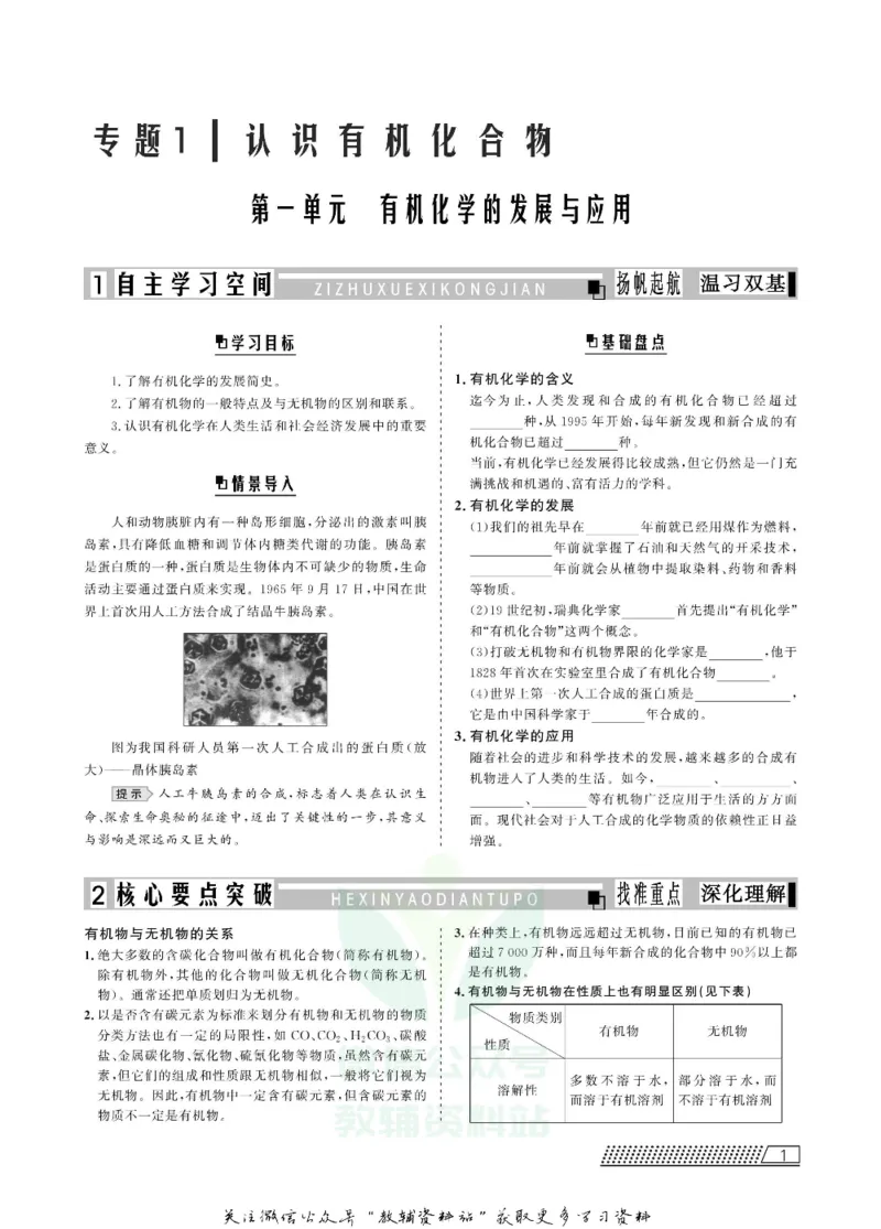 名师同步导学化学苏教版选修5-有机化学基础_名师同步导学_高中化学