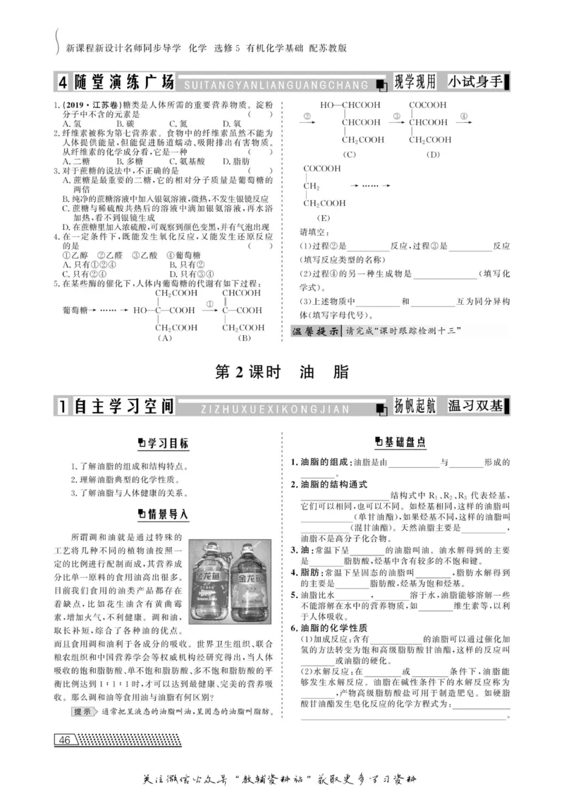 名师同步导学化学苏教版选修5-有机化学基础_名师同步导学_高中化学