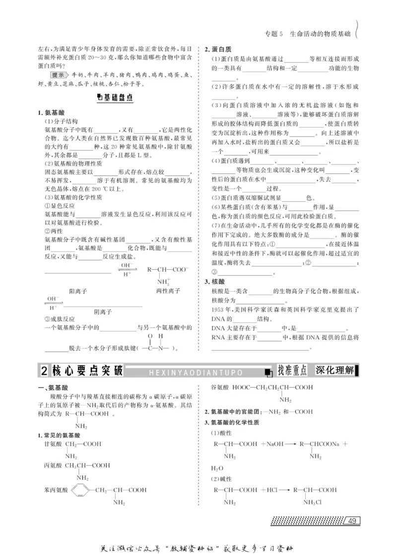 名师同步导学化学苏教版选修5-有机化学基础_名师同步导学_高中化学