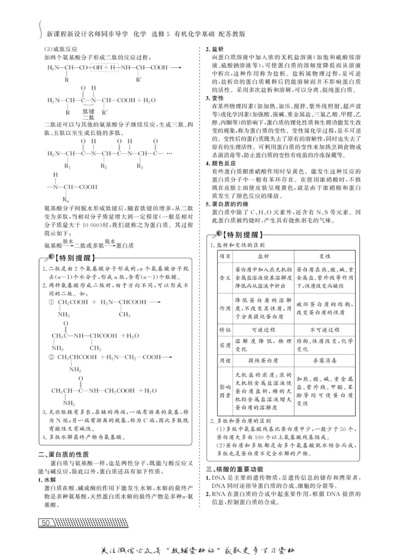 名师同步导学化学苏教版选修5-有机化学基础_名师同步导学_高中化学