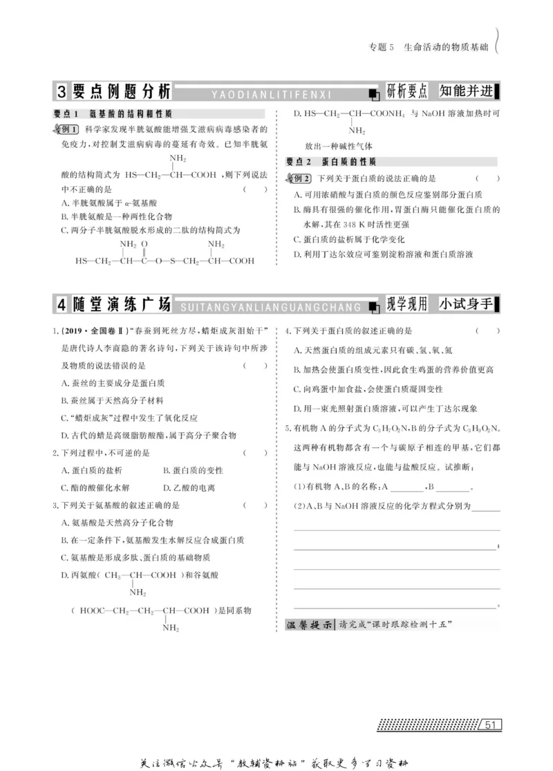 名师同步导学化学苏教版选修5-有机化学基础_名师同步导学_高中化学