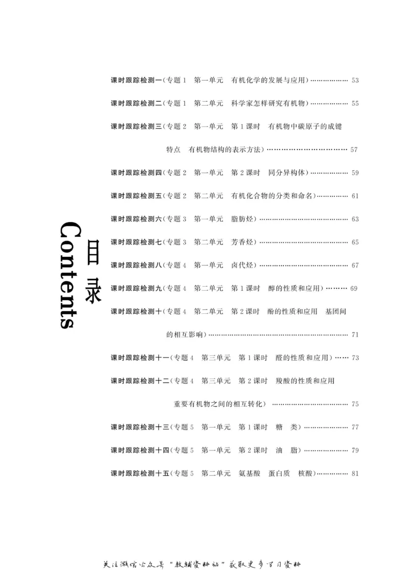 名师同步导学化学苏教版选修5-有机化学基础_名师同步导学_高中化学