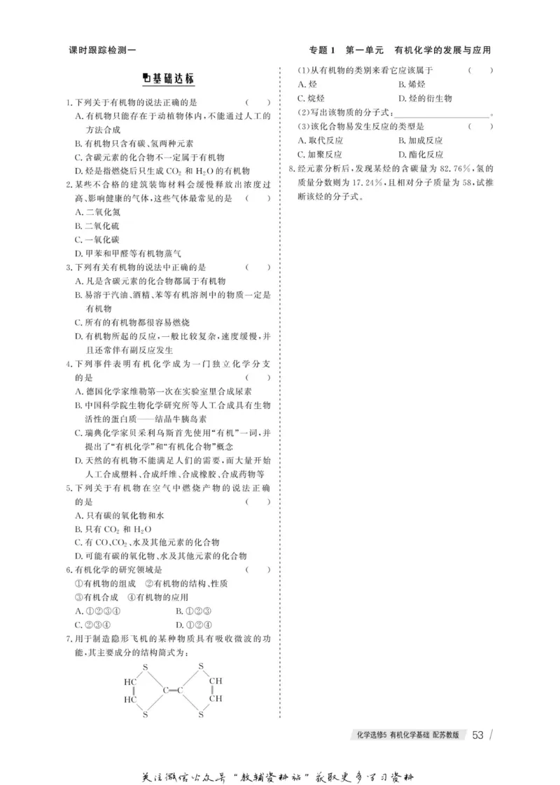名师同步导学化学苏教版选修5-有机化学基础_名师同步导学_高中化学