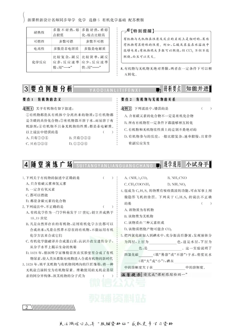 名师同步导学化学苏教版选修5-有机化学基础_名师同步导学_高中化学