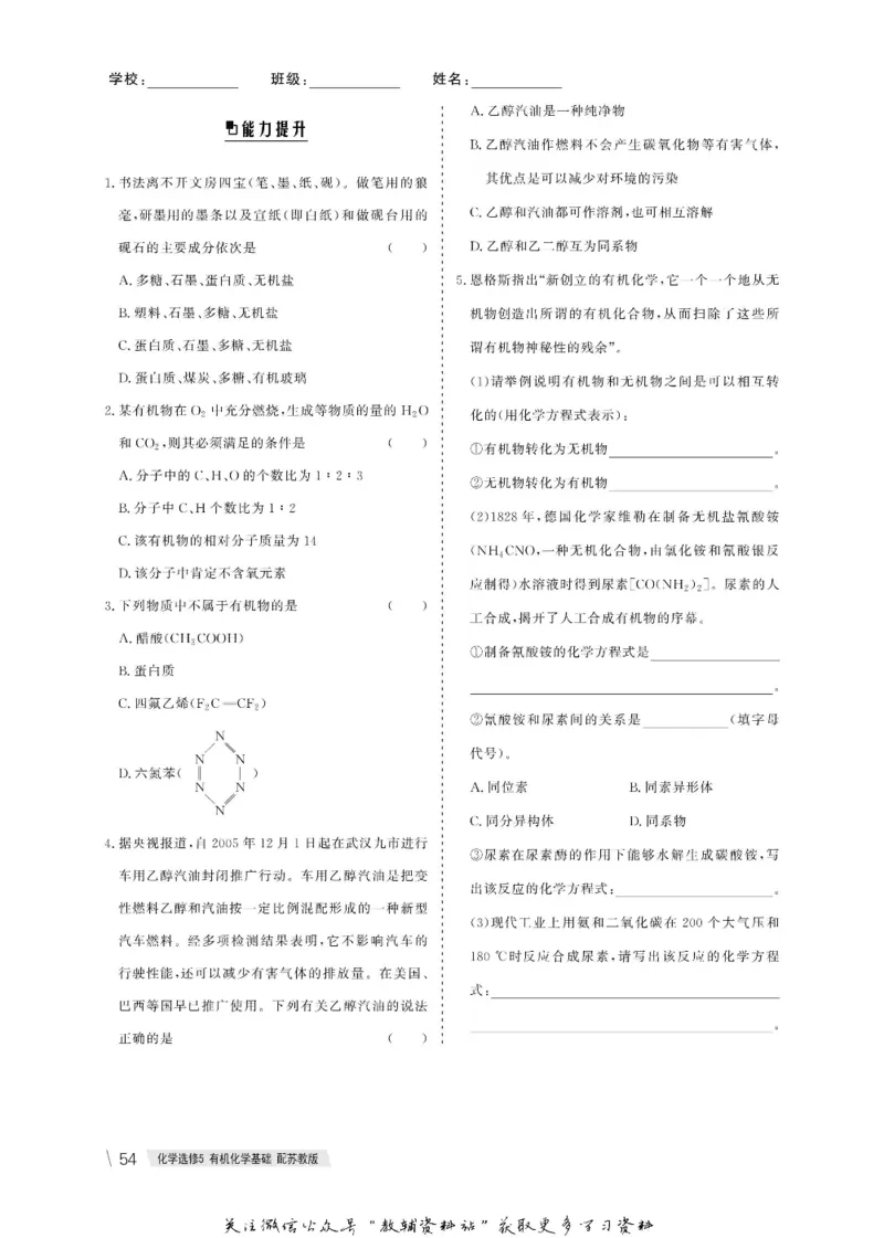 名师同步导学化学苏教版选修5-有机化学基础_名师同步导学_高中化学