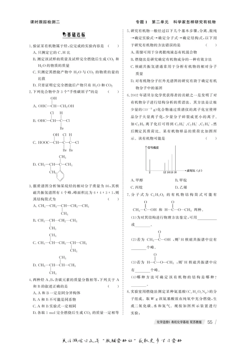 名师同步导学化学苏教版选修5-有机化学基础_名师同步导学_高中化学