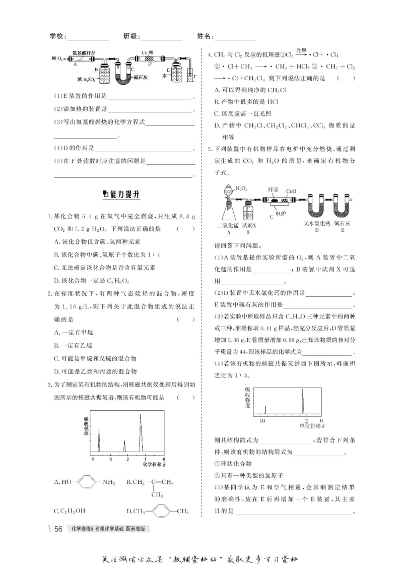 名师同步导学化学苏教版选修5-有机化学基础_名师同步导学_高中化学