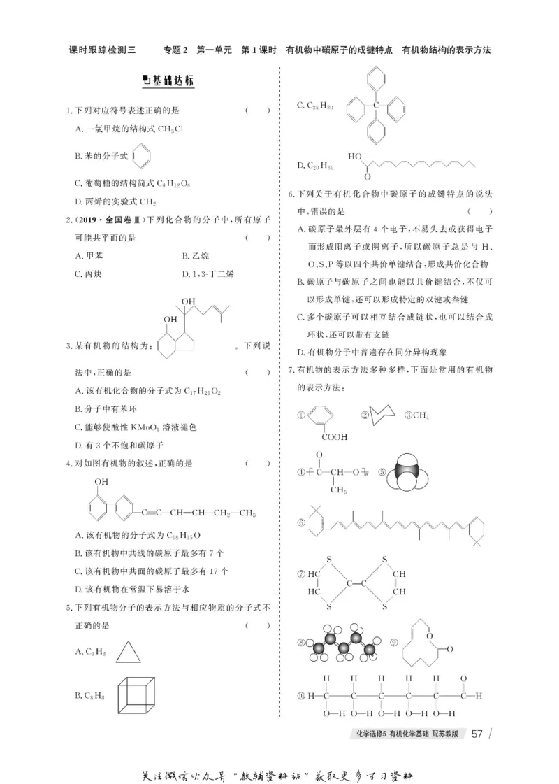 名师同步导学化学苏教版选修5-有机化学基础_名师同步导学_高中化学