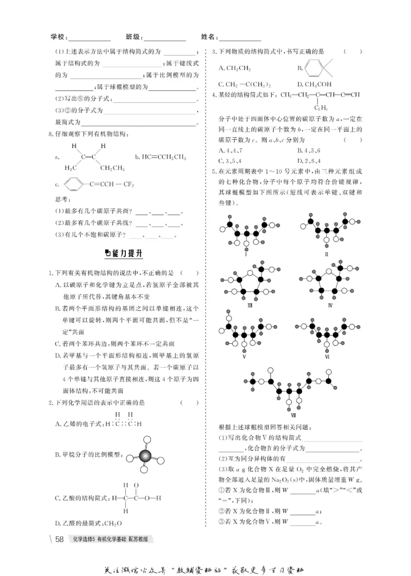 名师同步导学化学苏教版选修5-有机化学基础_名师同步导学_高中化学