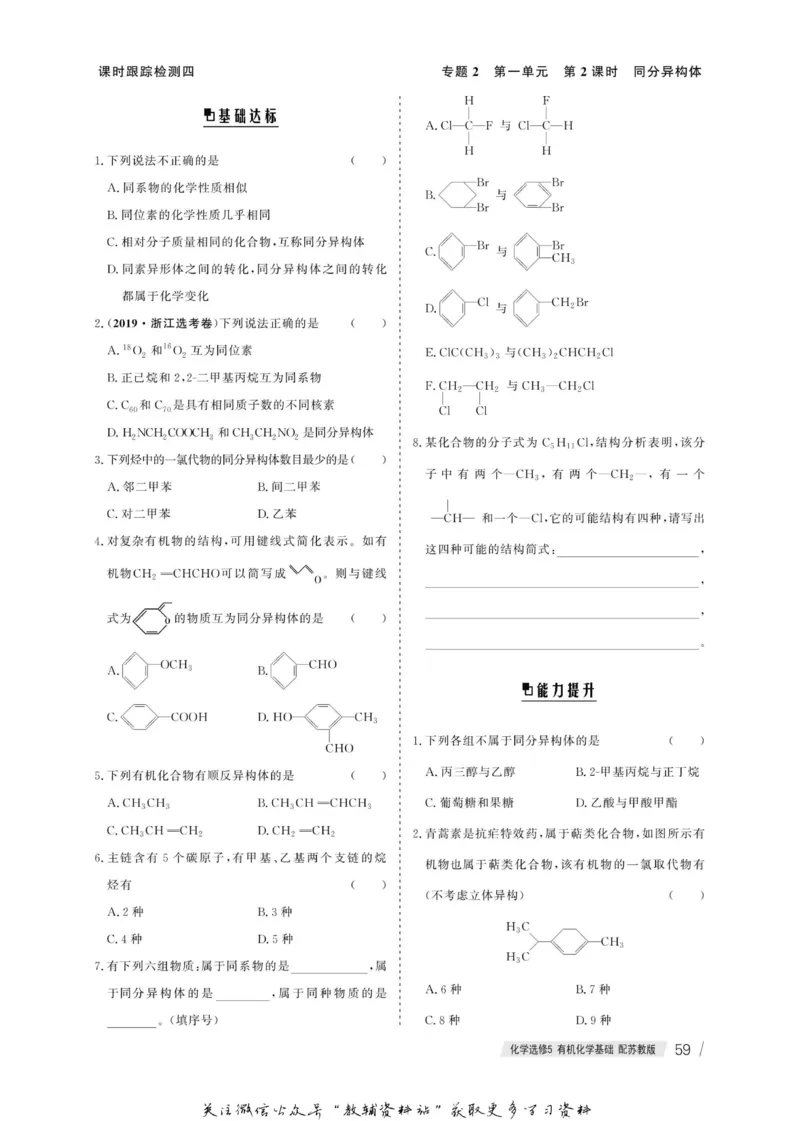 名师同步导学化学苏教版选修5-有机化学基础_名师同步导学_高中化学